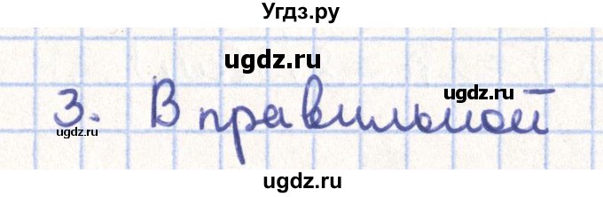 ГДЗ (Решебник) по геометрии 11 класс Гусев В. / Вопросы / параграф 4 / 3