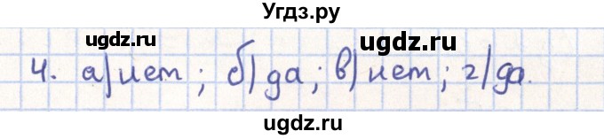 ГДЗ (Решебник) по геометрии 11 класс Гусев В. / Вопросы / параграф 4 / 4