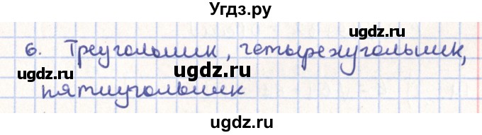 ГДЗ (Решебник) по геометрии 11 класс Гусев В. / Вопросы / параграф 4 / 6