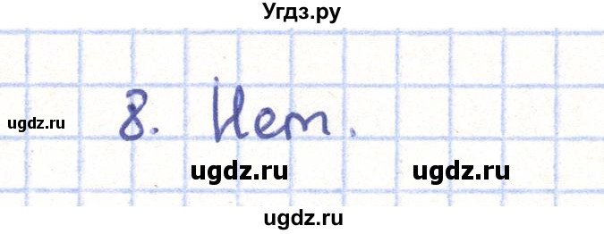 ГДЗ (Решебник) по геометрии 11 класс Гусев В. / Вопросы / параграф 4 / 8