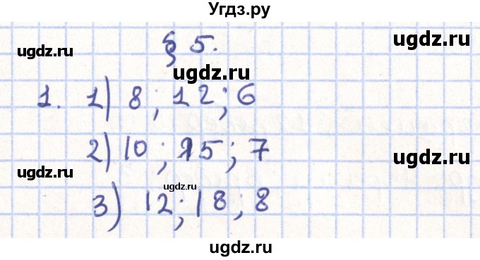 ГДЗ (Решебник) по геометрии 11 класс Гусев В. / Вопросы / параграф 5 / 1