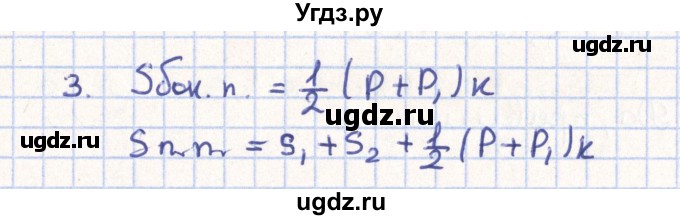 ГДЗ (Решебник) по геометрии 11 класс Гусев В. / Вопросы / параграф 5 / 3