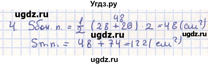 ГДЗ (Решебник) по геометрии 11 класс Гусев В. / Вопросы / параграф 5 / 4