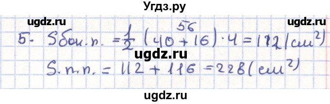 ГДЗ (Решебник) по геометрии 11 класс Гусев В. / Вопросы / параграф 5 / 5