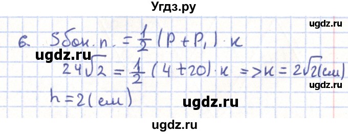 ГДЗ (Решебник) по геометрии 11 класс Гусев В. / Вопросы / параграф 5 / 6