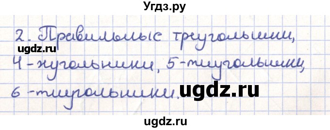 ГДЗ (Решебник) по геометрии 11 класс Гусев В. / Вопросы / параграф 6 / 2