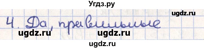 ГДЗ (Решебник) по геометрии 11 класс Гусев В. / Вопросы / параграф 6 / 4