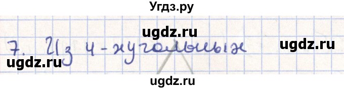 ГДЗ (Решебник) по геометрии 11 класс Гусев В. / Вопросы / параграф 6 / 7