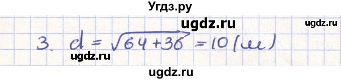 ГДЗ (Решебник) по геометрии 11 класс Гусев В. / Вопросы / параграф 8 / 3