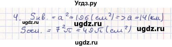 ГДЗ (Решебник) по геометрии 11 класс Гусев В. / Вопросы / параграф 8 / 4