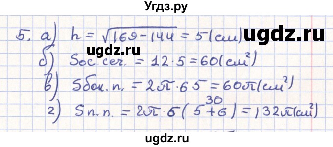 ГДЗ (Решебник) по геометрии 11 класс Гусев В. / Вопросы / параграф 8 / 5