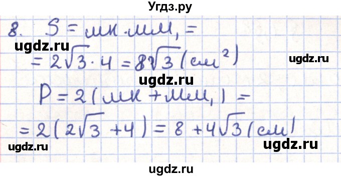 ГДЗ (Решебник) по геометрии 11 класс Гусев В. / Вопросы / параграф 8 / 8