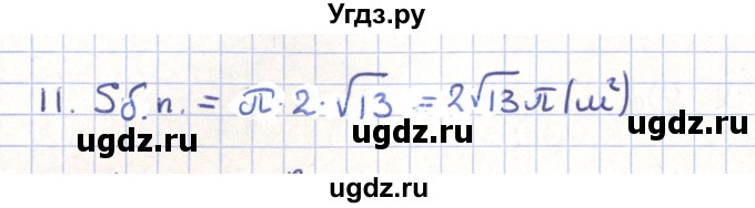 ГДЗ (Решебник) по геометрии 11 класс Гусев В. / Вопросы / параграф 9 / 11