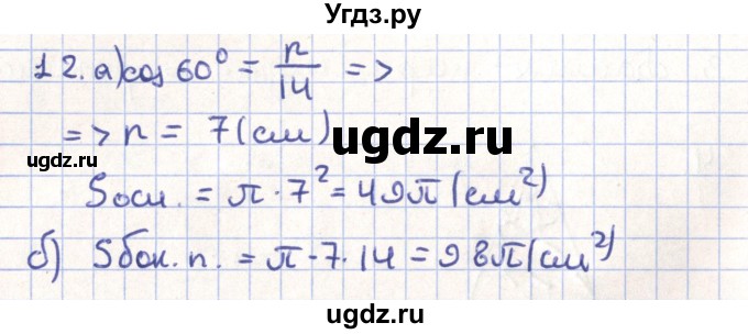 ГДЗ (Решебник) по геометрии 11 класс Гусев В. / Вопросы / параграф 9 / 12