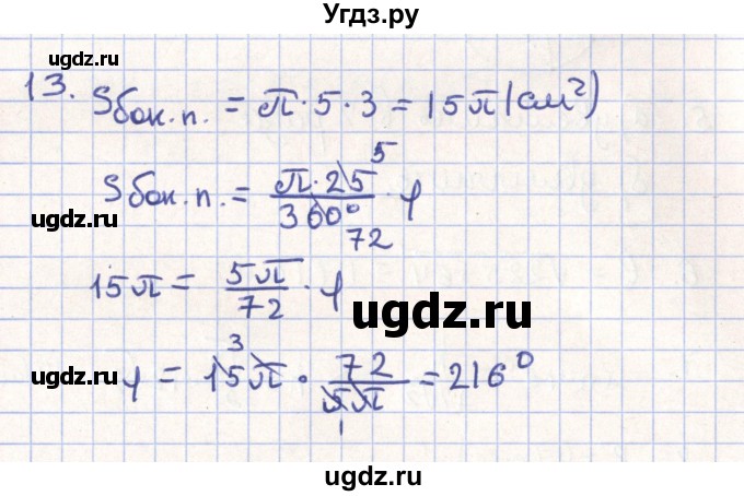 ГДЗ (Решебник) по геометрии 11 класс Гусев В. / Вопросы / параграф 9 / 13