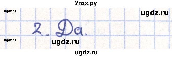 ГДЗ (Решебник) по геометрии 11 класс Гусев В. / Вопросы / параграф 9 / 2