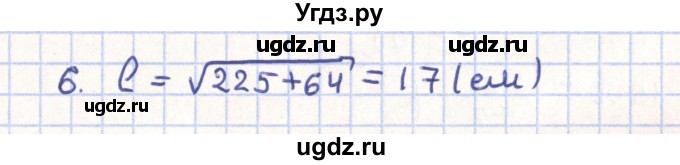 ГДЗ (Решебник) по геометрии 11 класс Гусев В. / Вопросы / параграф 9 / 6