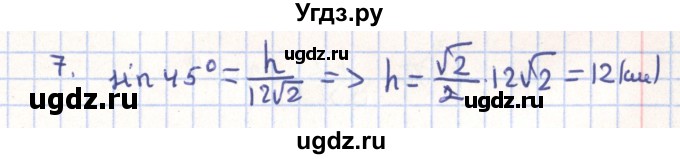 ГДЗ (Решебник) по геометрии 11 класс Гусев В. / Вопросы / параграф 9 / 7