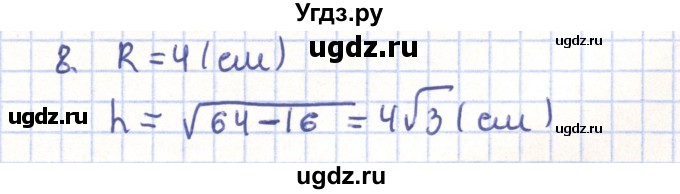 ГДЗ (Решебник) по геометрии 11 класс Гусев В. / Вопросы / параграф 9 / 8