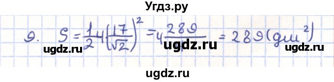 ГДЗ (Решебник) по геометрии 11 класс Гусев В. / Вопросы / параграф 9 / 9