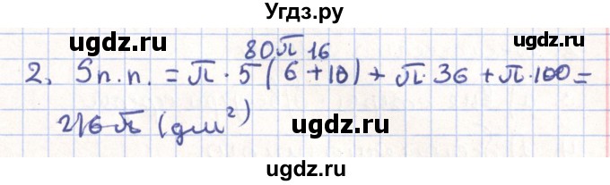 ГДЗ (Решебник) по геометрии 11 класс Гусев В. / Вопросы / параграф 10 / 2