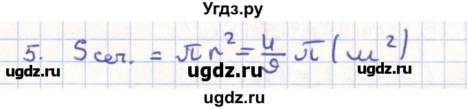 ГДЗ (Решебник) по геометрии 11 класс Гусев В. / Вопросы / параграф 10 / 5