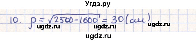 ГДЗ (Решебник) по геометрии 11 класс Гусев В. / Вопросы / параграф 11 / 10