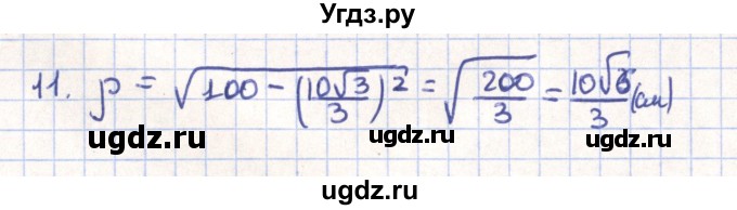 ГДЗ (Решебник) по геометрии 11 класс Гусев В. / Вопросы / параграф 11 / 11