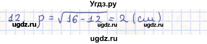 ГДЗ (Решебник) по геометрии 11 класс Гусев В. / Вопросы / параграф 11 / 12