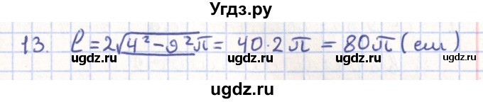 ГДЗ (Решебник) по геометрии 11 класс Гусев В. / Вопросы / параграф 11 / 13