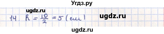 ГДЗ (Решебник) по геометрии 11 класс Гусев В. / Вопросы / параграф 11 / 14