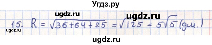 ГДЗ (Решебник) по геометрии 11 класс Гусев В. / Вопросы / параграф 11 / 15