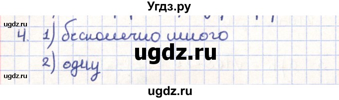 ГДЗ (Решебник) по геометрии 11 класс Гусев В. / Вопросы / параграф 11 / 4