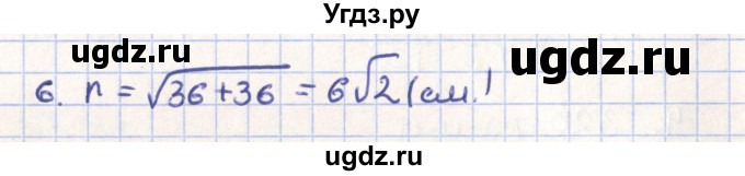 ГДЗ (Решебник) по геометрии 11 класс Гусев В. / Вопросы / параграф 11 / 6