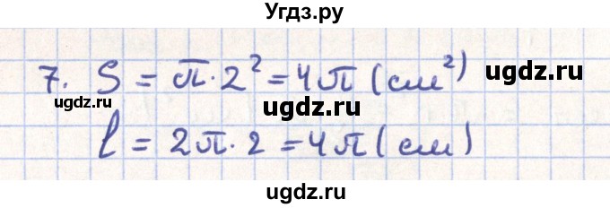 ГДЗ (Решебник) по геометрии 11 класс Гусев В. / Вопросы / параграф 11 / 7