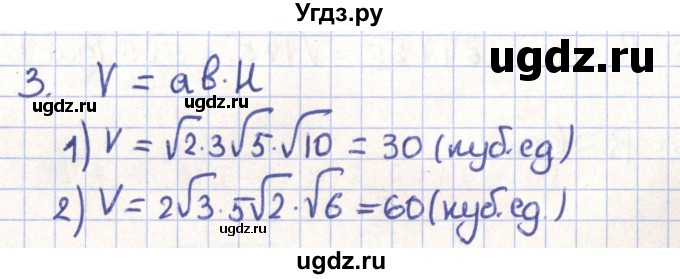 ГДЗ (Решебник) по геометрии 11 класс Гусев В. / Вопросы / параграф 12 / 3