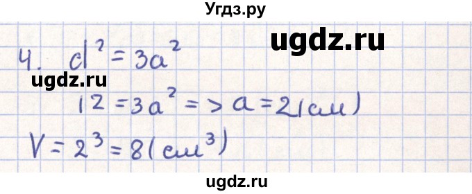 ГДЗ (Решебник) по геометрии 11 класс Гусев В. / Вопросы / параграф 12 / 4