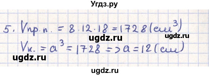 ГДЗ (Решебник) по геометрии 11 класс Гусев В. / Вопросы / параграф 12 / 5