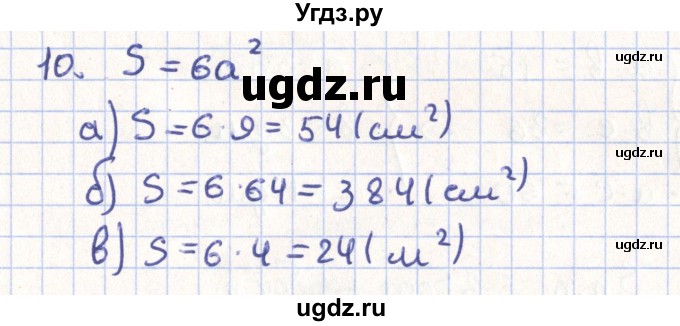 ГДЗ (Решебник) по геометрии 11 класс Гусев В. / задача / 10