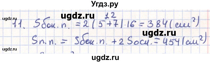 ГДЗ (Решебник) по геометрии 11 класс Гусев В. / задача / 11