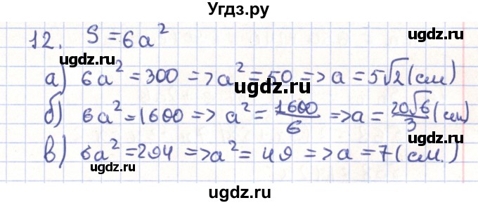 ГДЗ (Решебник) по геометрии 11 класс Гусев В. / задача / 12