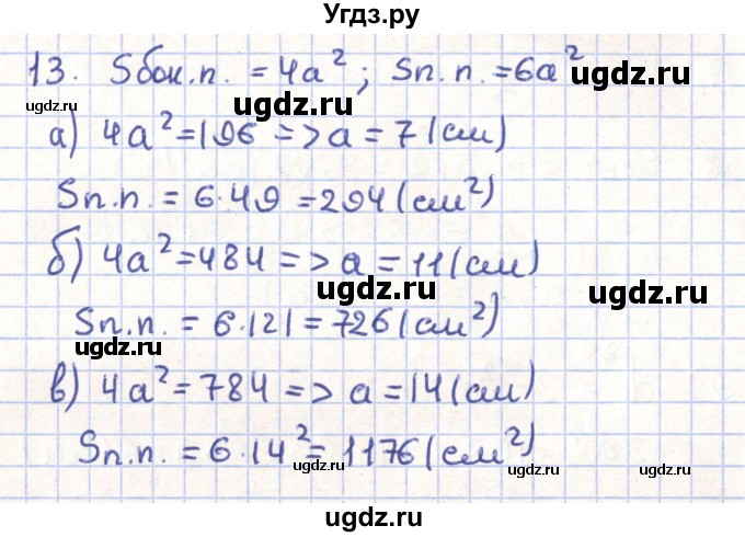 ГДЗ (Решебник) по геометрии 11 класс Гусев В. / задача / 13