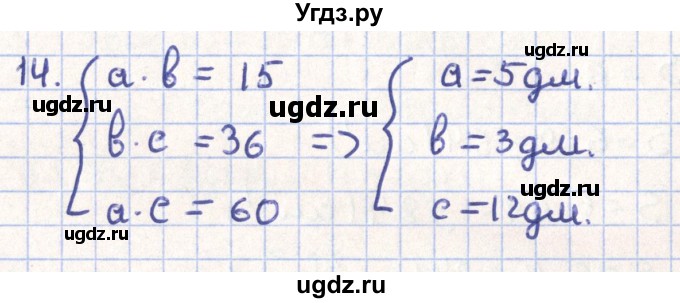 ГДЗ (Решебник) по геометрии 11 класс Гусев В. / задача / 14