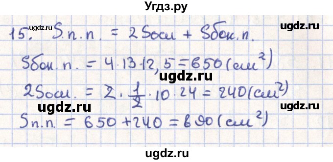 ГДЗ (Решебник) по геометрии 11 класс Гусев В. / задача / 15