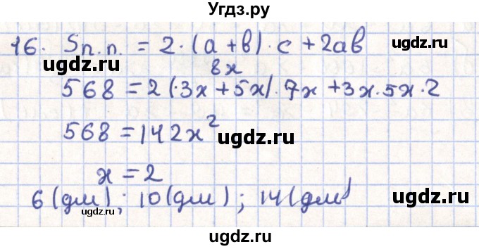 ГДЗ (Решебник) по геометрии 11 класс Гусев В. / задача / 16