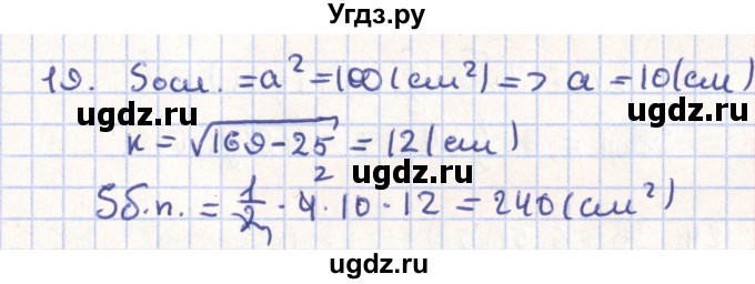 ГДЗ (Решебник) по геометрии 11 класс Гусев В. / задача / 19