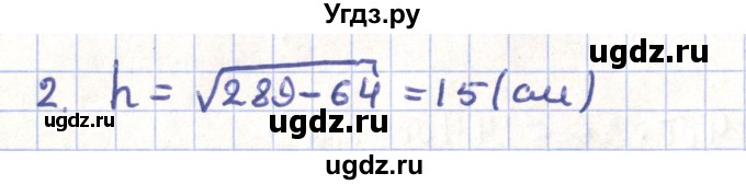 ГДЗ (Решебник) по геометрии 11 класс Гусев В. / задача / 2
