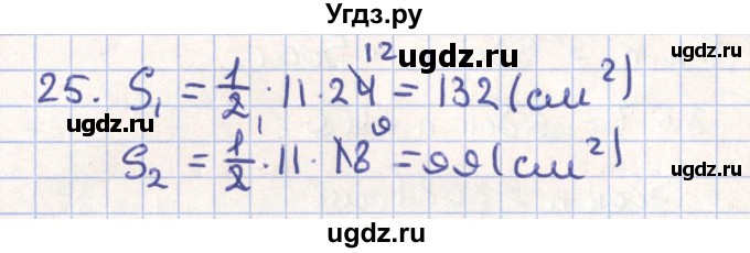 ГДЗ (Решебник) по геометрии 11 класс Гусев В. / задача / 25