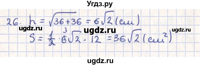 ГДЗ (Решебник) по геометрии 11 класс Гусев В. / задача / 26