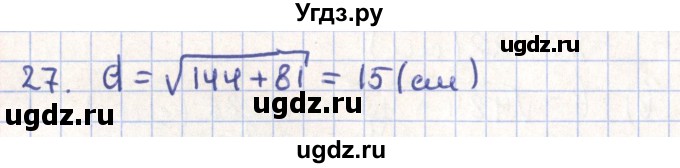 ГДЗ (Решебник) по геометрии 11 класс Гусев В. / задача / 27